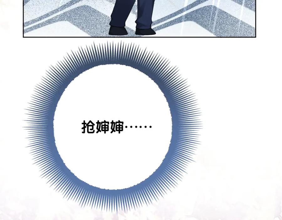 快穿：病娇男主他又吃醋了 第99话 顾云琛吃醋！ 第20页