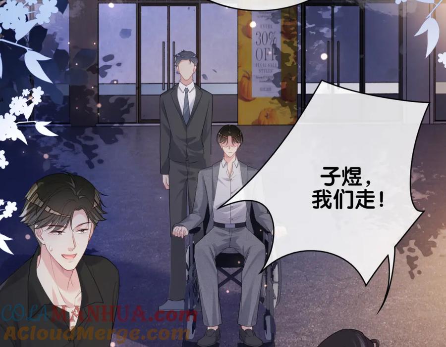 快穿：病娇男主他又吃醋了 第99话 顾云琛吃醋！ 第85页