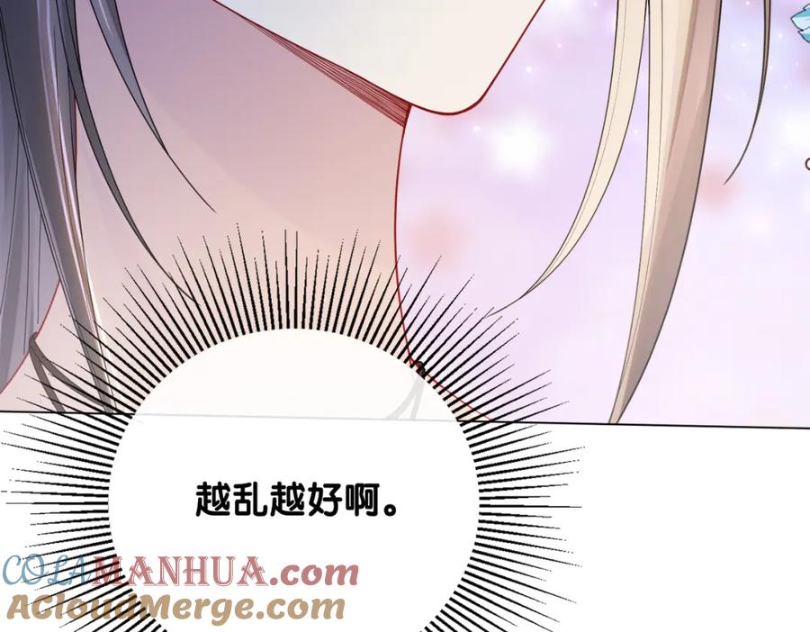 快穿：病娇男主他又吃醋了 第99话 顾云琛吃醋！ 第109页