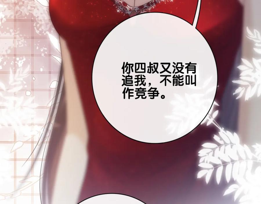 快穿：病娇男主他又吃醋了 第99话 顾云琛吃醋！ 第31页