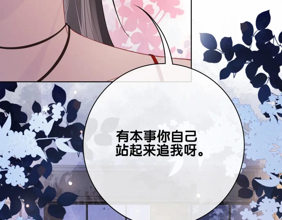 快穿：病娇男主他又吃醋了 第99话 顾云琛吃醋！ 第84页