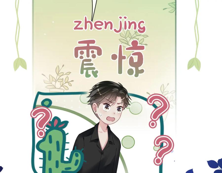 快穿：病娇男主他又吃醋了 第99话 顾云琛吃醋！ 第15页