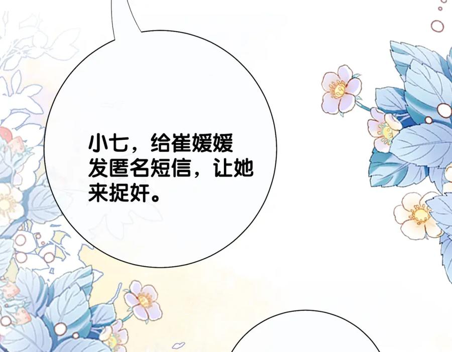 快穿：病娇男主他又吃醋了 第99话 顾云琛吃醋！ 第104页