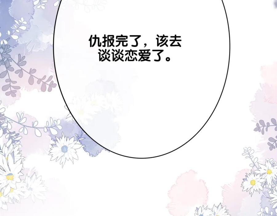 快穿：病娇男主他又吃醋了 第99话 顾云琛吃醋！ 第144页