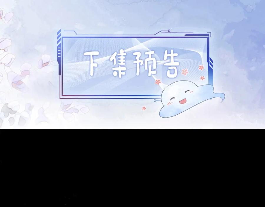 快穿：病娇男主他又吃醋了 第99话 顾云琛吃醋！ 第146页