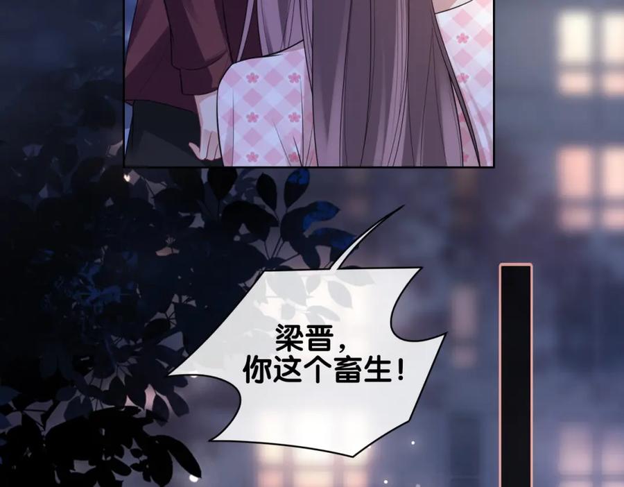 快穿：病娇男主他又吃醋了 第99话 顾云琛吃醋！ 第136页