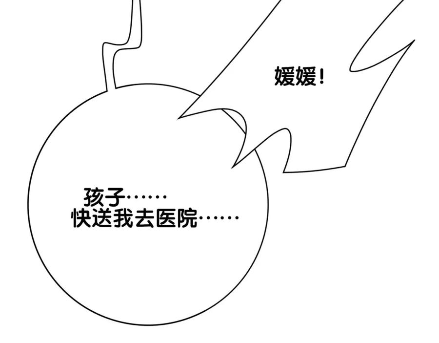快穿：病娇男主他又吃醋了 第99话 顾云琛吃醋！ 第132页