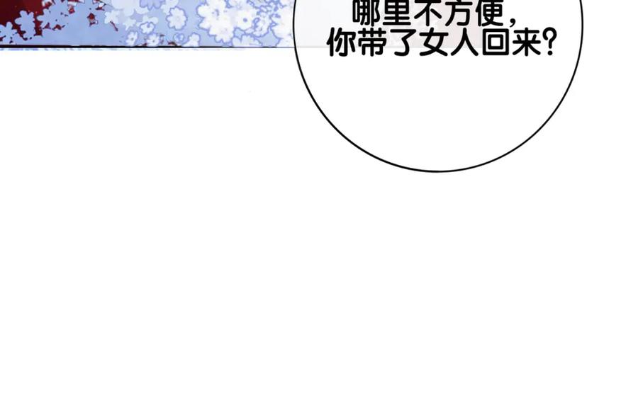 快穿：病娇男主他又吃醋了 第100话 不许为我牺牲自己 第14页