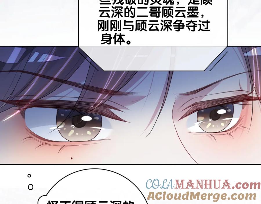 快穿：病娇男主他又吃醋了 第100话 不许为我牺牲自己 第69页