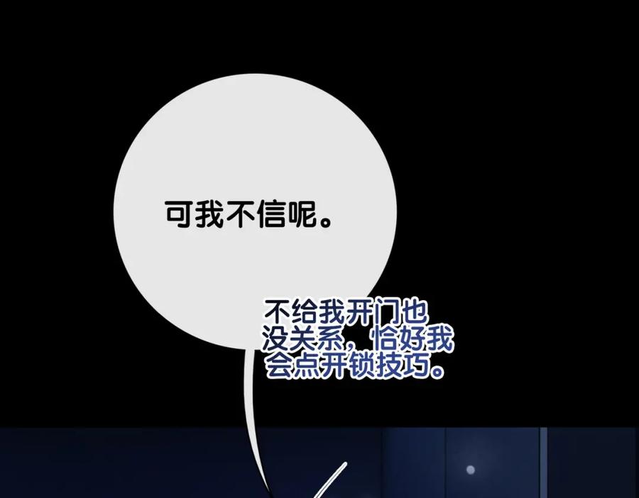 快穿：病娇男主他又吃醋了 第100话 不许为我牺牲自己 第24页