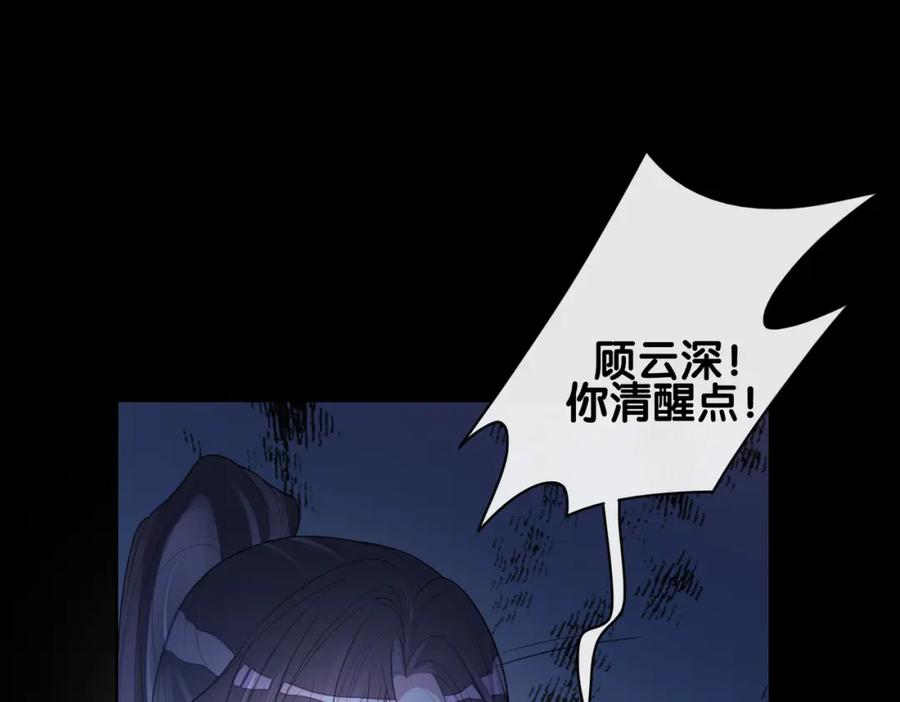 快穿：病娇男主他又吃醋了 第100话 不许为我牺牲自己 第32页
