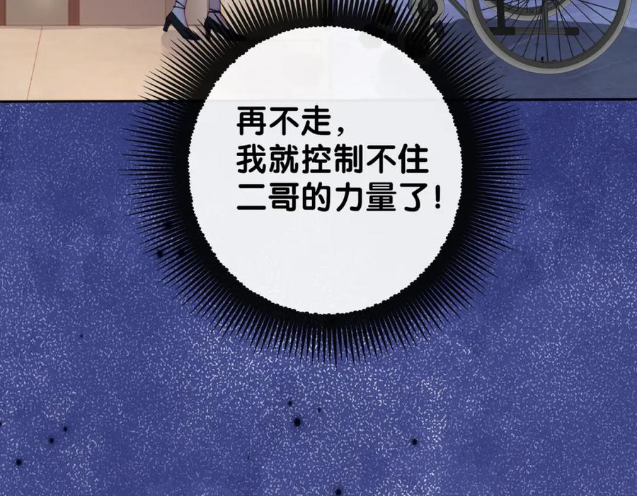 快穿：病娇男主他又吃醋了 第100话 不许为我牺牲自己 第19页