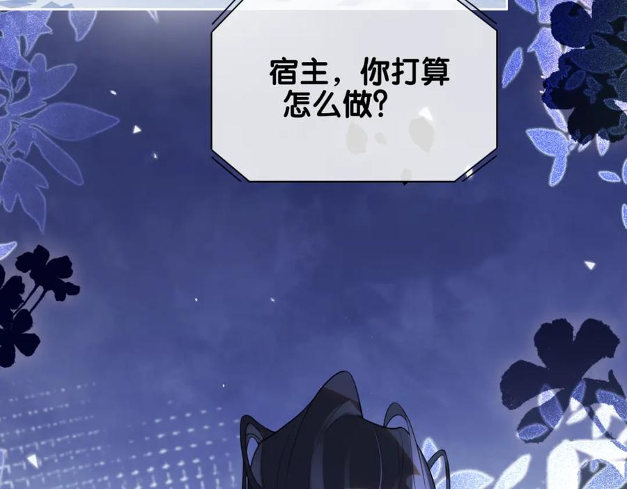 快穿：病娇男主他又吃醋了 第100话 不许为我牺牲自己 第72页
