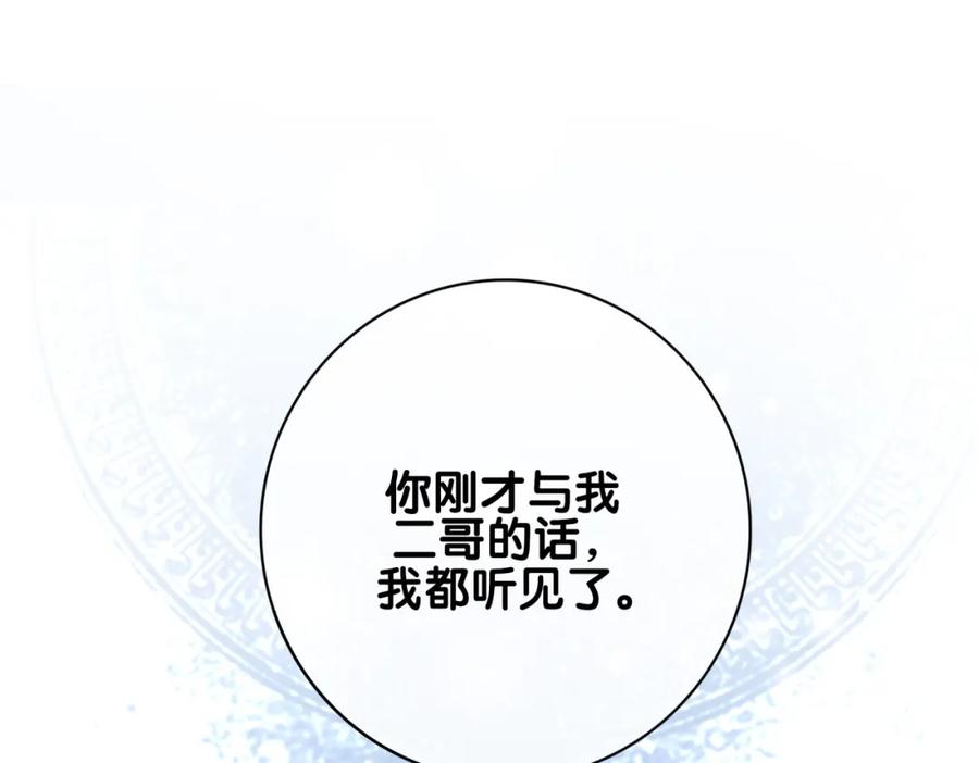快穿：病娇男主他又吃醋了 第100话 不许为我牺牲自己 第111页