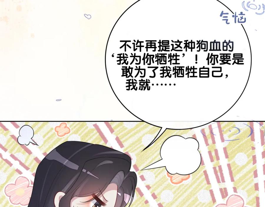 快穿：病娇男主他又吃醋了 第100话 不许为我牺牲自己 第126页