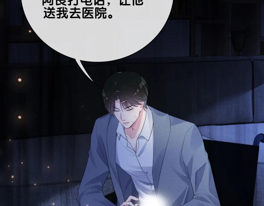 快穿：病娇男主他又吃醋了 第100话 不许为我牺牲自己 第51页