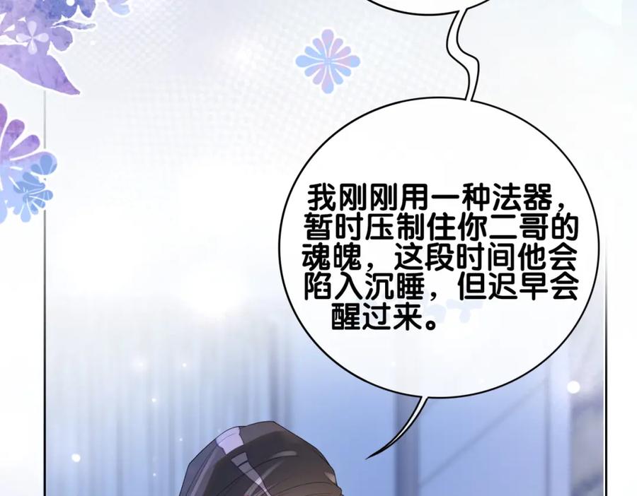 快穿：病娇男主他又吃醋了 第100话 不许为我牺牲自己 第116页