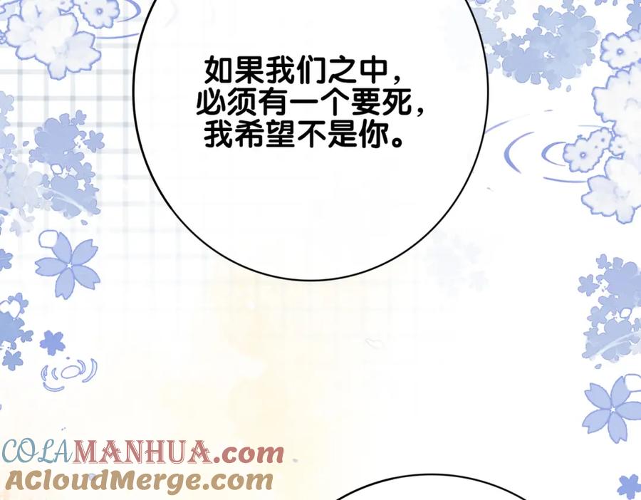 快穿：病娇男主他又吃醋了 第100话 不许为我牺牲自己 第125页