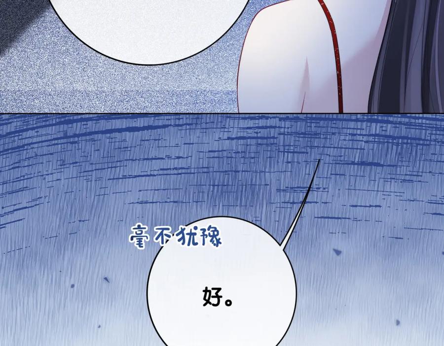 快穿：病娇男主他又吃醋了 第100话 不许为我牺牲自己 第54页
