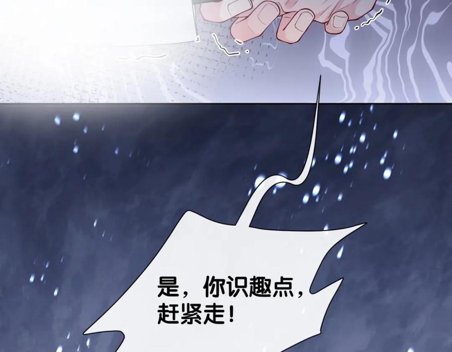 快穿：病娇男主他又吃醋了 第100话 不许为我牺牲自己 第16页