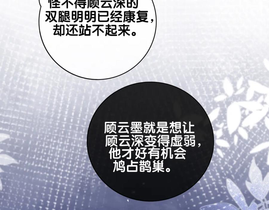 快穿：病娇男主他又吃醋了 第100话 不许为我牺牲自己 第70页