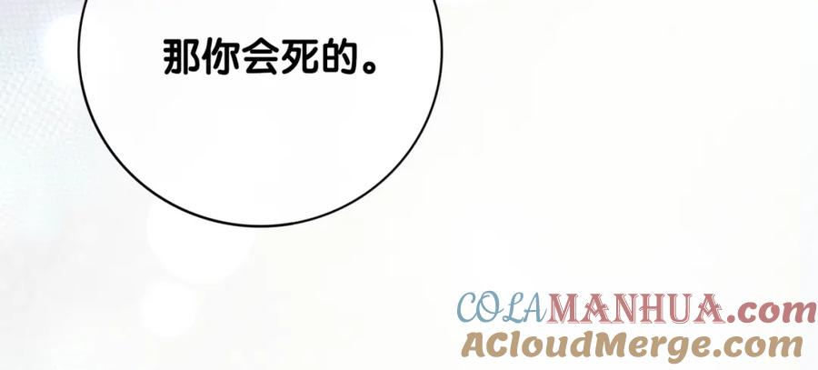 快穿：病娇男主他又吃醋了 第100话 不许为我牺牲自己 第121页