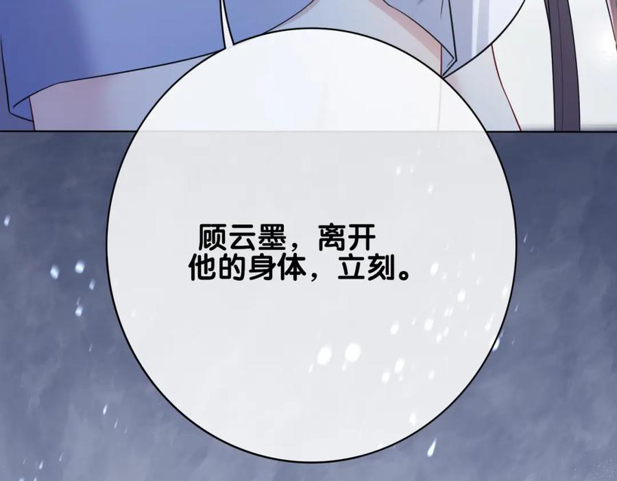 快穿：病娇男主他又吃醋了 第100话 不许为我牺牲自己 第96页
