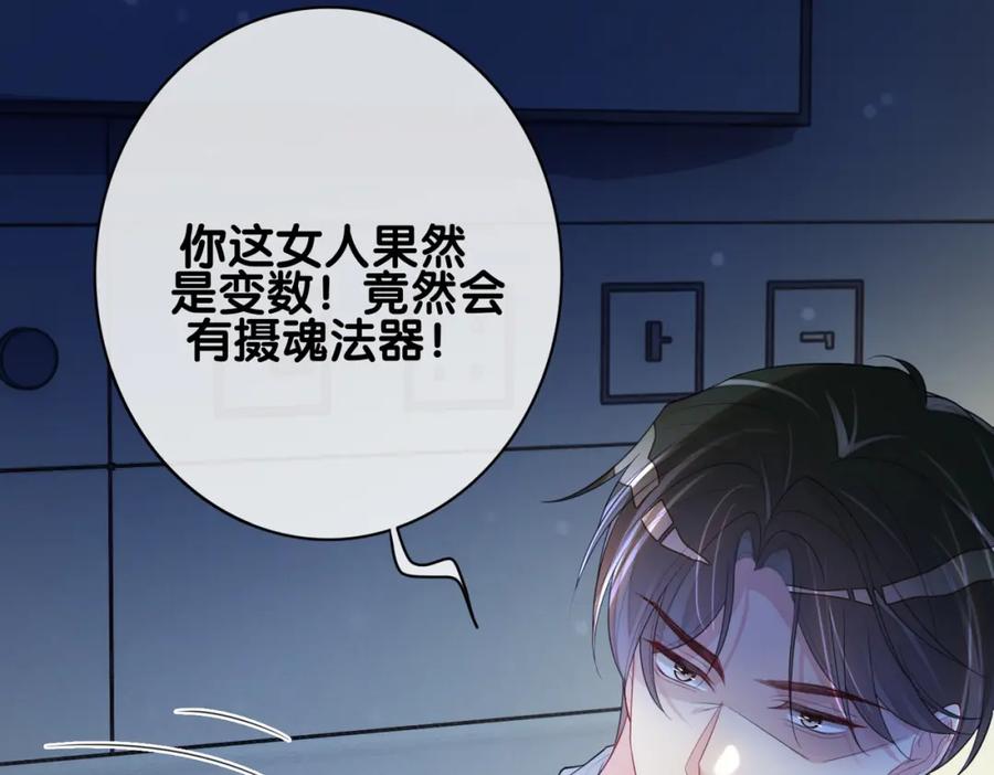 快穿：病娇男主他又吃醋了 第100话 不许为我牺牲自己 第88页