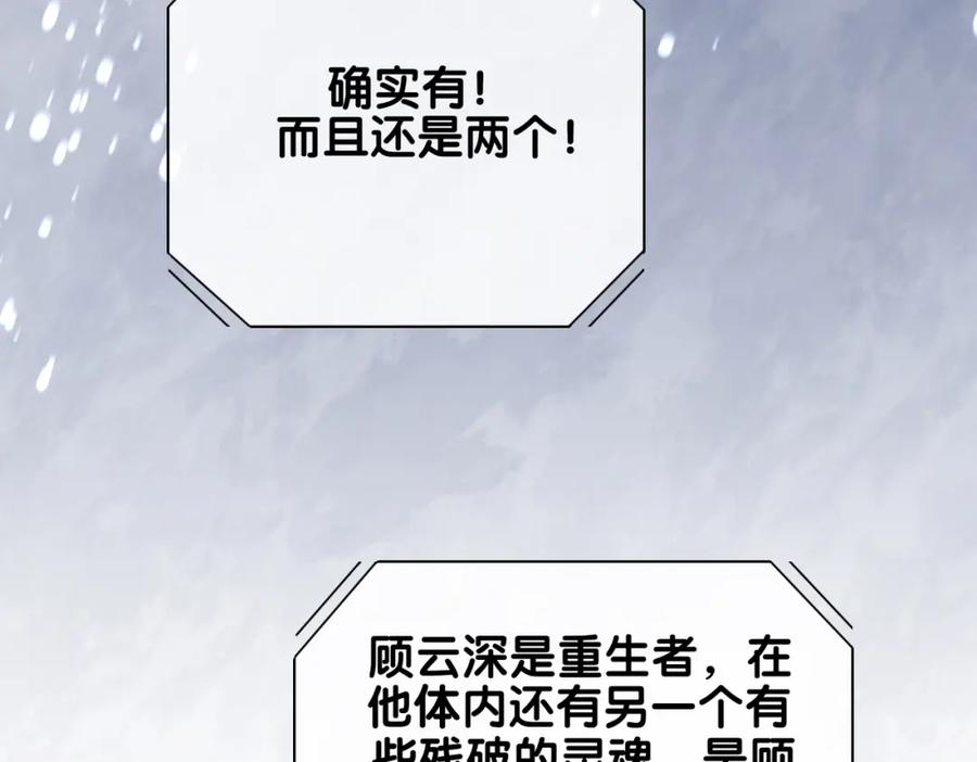 快穿：病娇男主他又吃醋了 第100话 不许为我牺牲自己 第68页