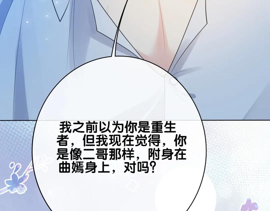 快穿：病娇男主他又吃醋了 第100话 不许为我牺牲自己 第114页