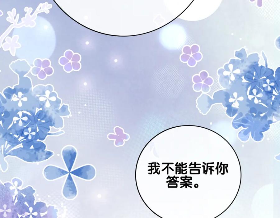 快穿：病娇男主他又吃醋了 第100话 不许为我牺牲自己 第115页