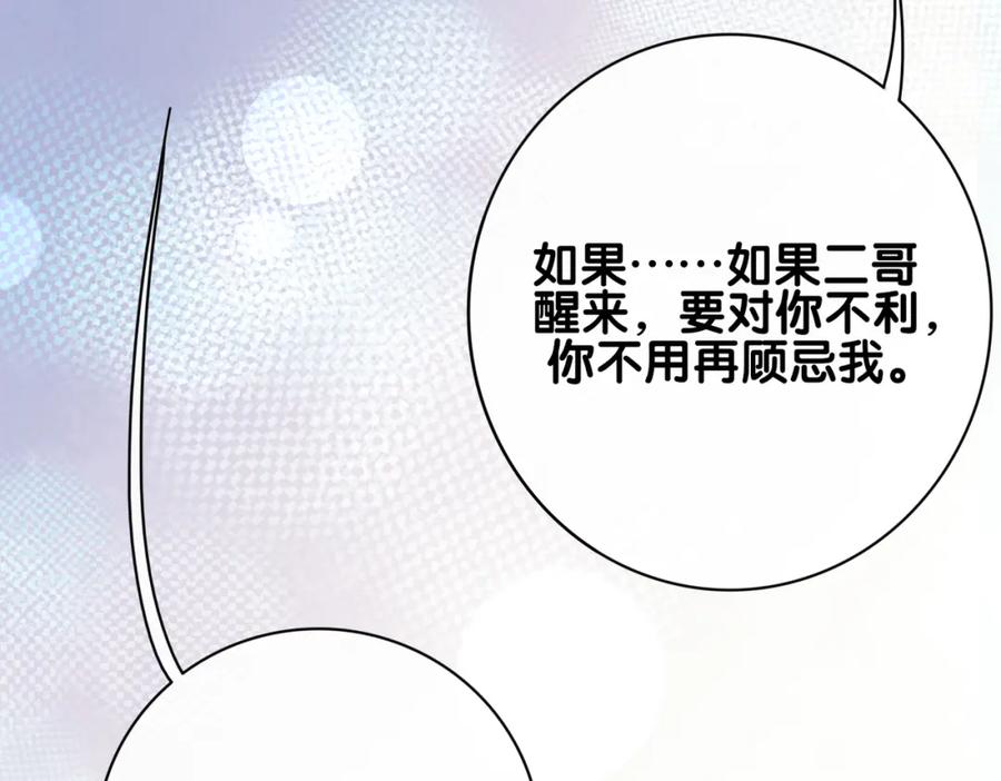 快穿：病娇男主他又吃醋了 第100话 不许为我牺牲自己 第120页