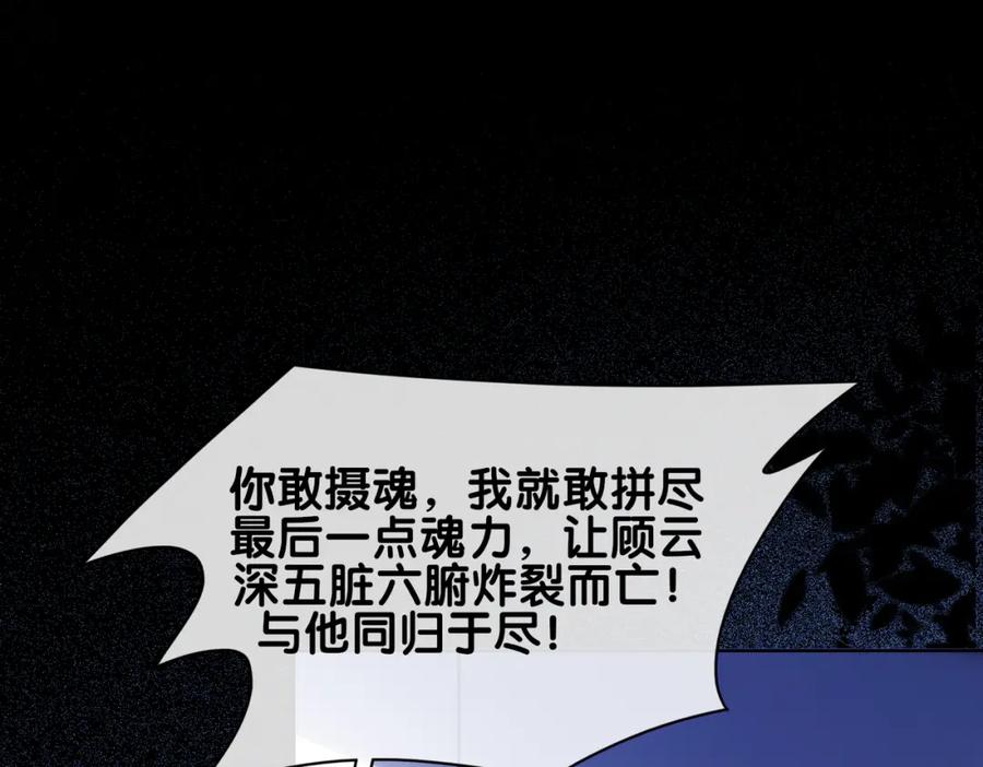 快穿：病娇男主他又吃醋了 第100话 不许为我牺牲自己 第99页