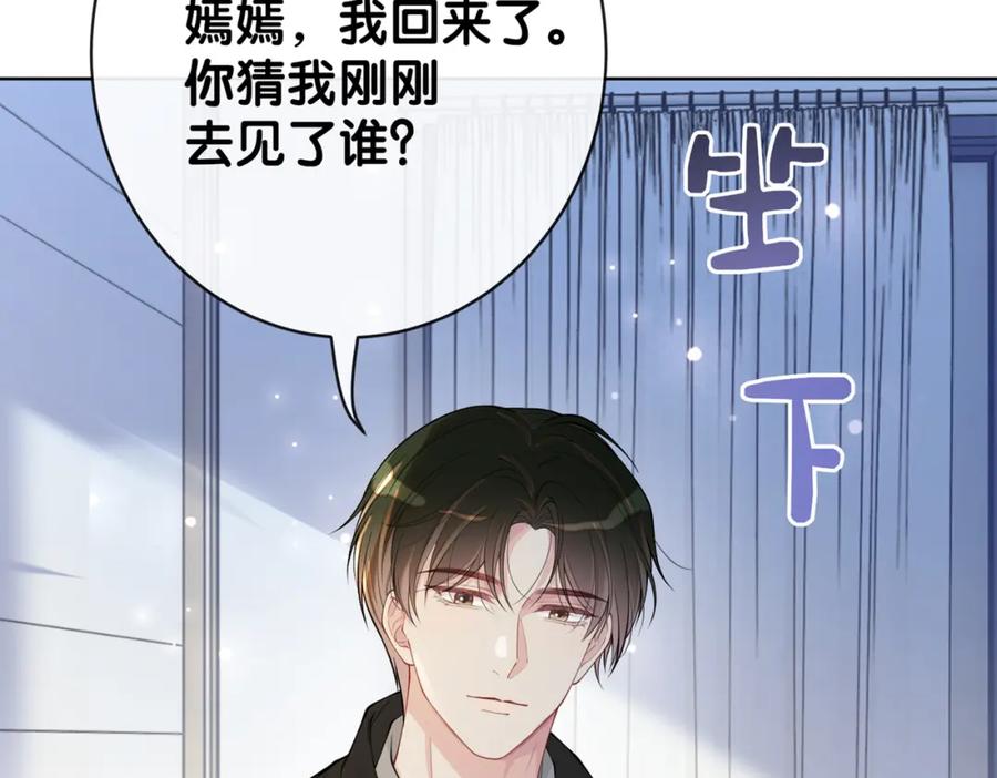 快穿：病娇男主他又吃醋了 第101话 我是来寻你的 第126页