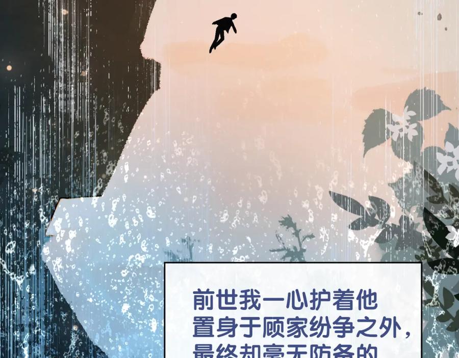 快穿：病娇男主他又吃醋了 第101话 我是来寻你的 第94页