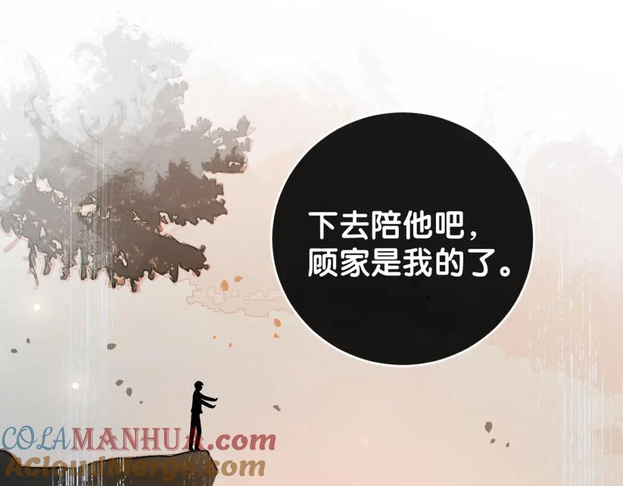 快穿：病娇男主他又吃醋了 第101话 我是来寻你的 第93页