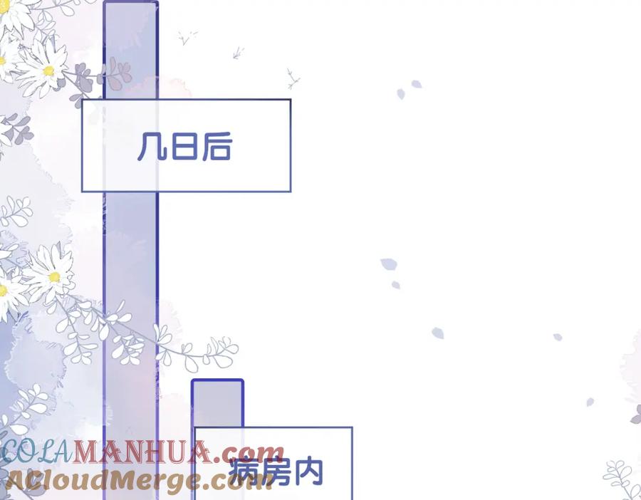 快穿：病娇男主他又吃醋了 第101话 我是来寻你的 第77页