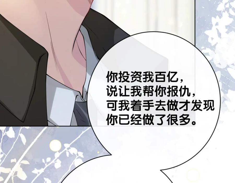 快穿：病娇男主他又吃醋了 第101话 我是来寻你的 第130页