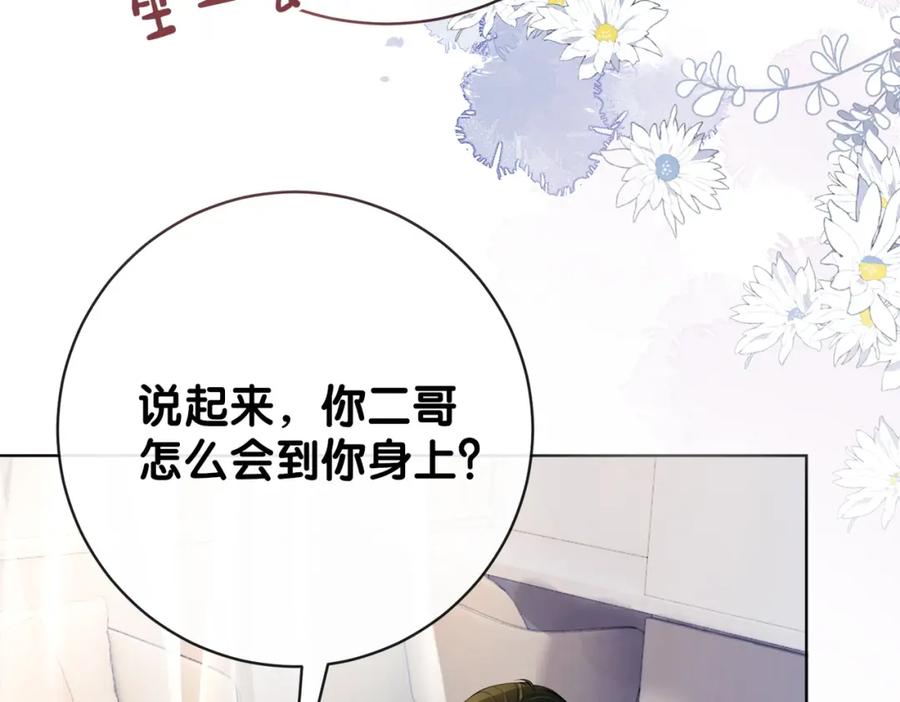 快穿：病娇男主他又吃醋了 第101话 我是来寻你的 第80页