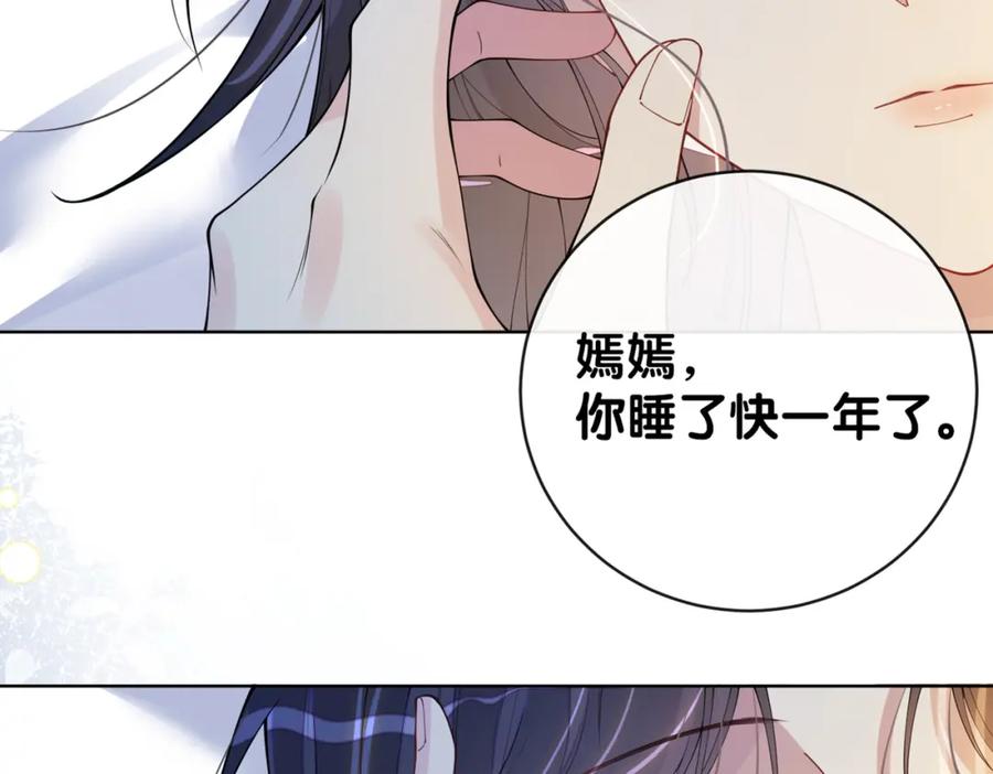 快穿：病娇男主他又吃醋了 第101话 我是来寻你的 第132页