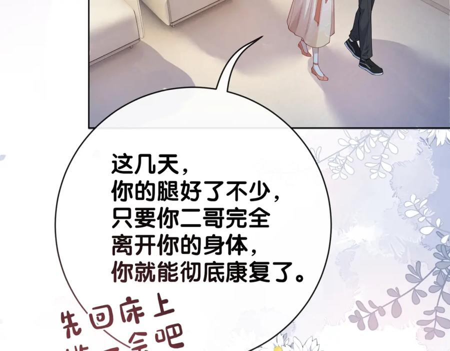 快穿：病娇男主他又吃醋了 第101话 我是来寻你的 第79页