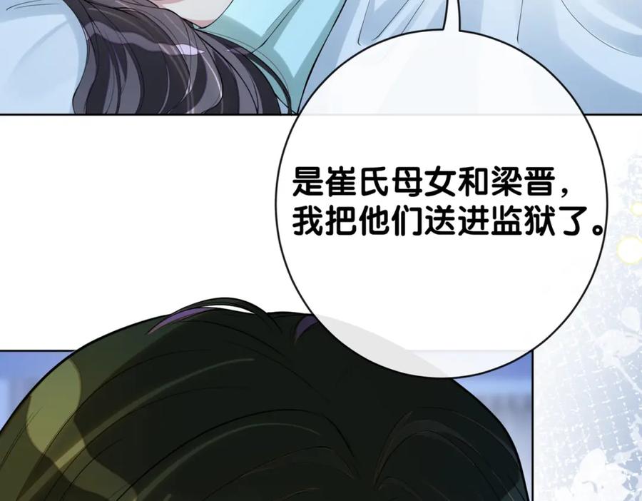 快穿：病娇男主他又吃醋了 第101话 我是来寻你的 第128页