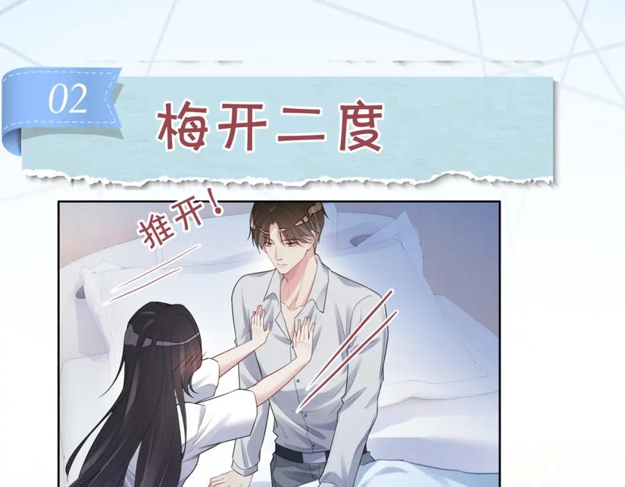 快穿：病娇男主他又吃醋了 第101话 我是来寻你的 第67页