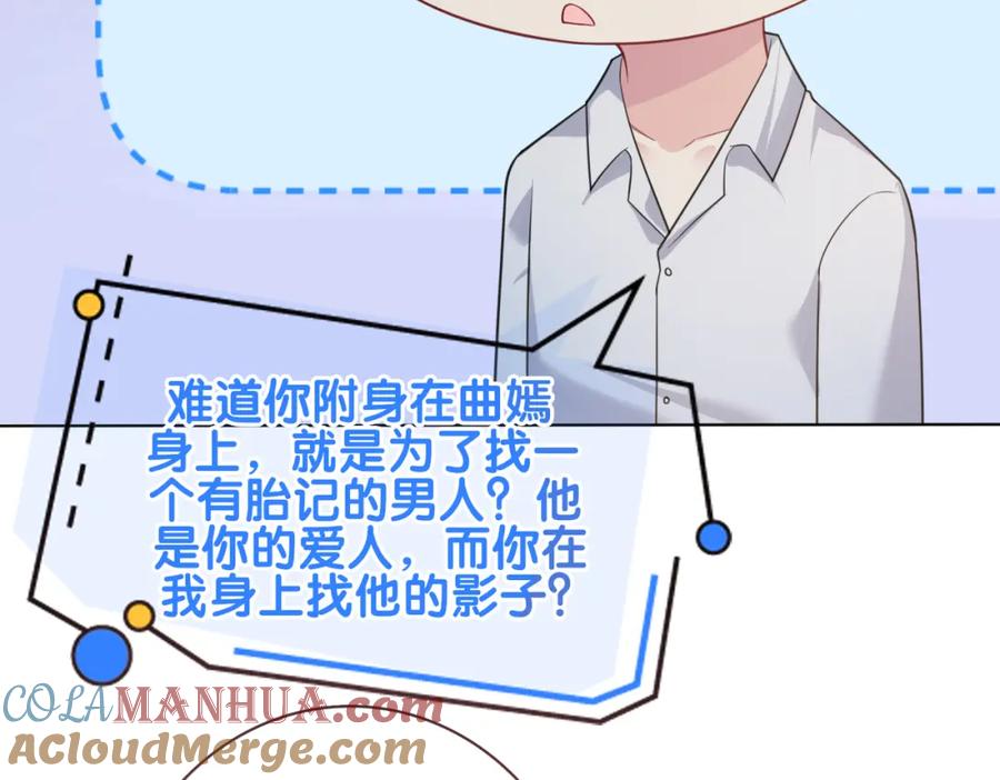 快穿：病娇男主他又吃醋了 第101话 我是来寻你的 第53页