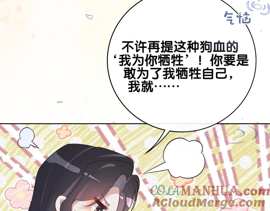 快穿：病娇男主他又吃醋了 第101话 我是来寻你的 第5页
