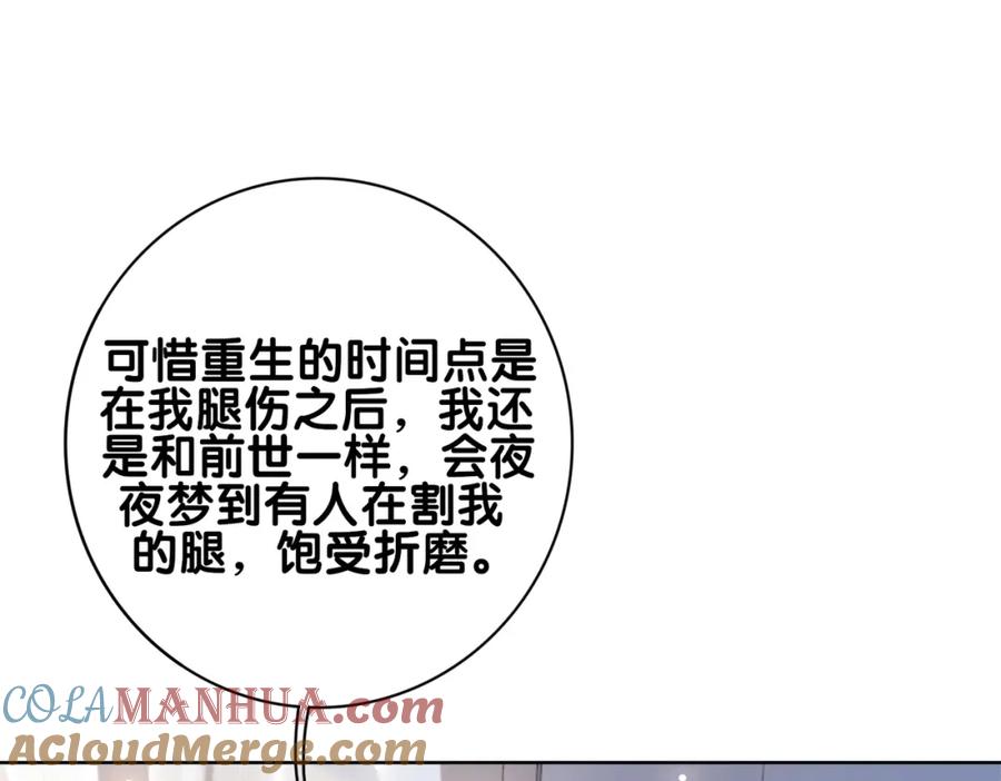 快穿：病娇男主他又吃醋了 第101话 我是来寻你的 第105页