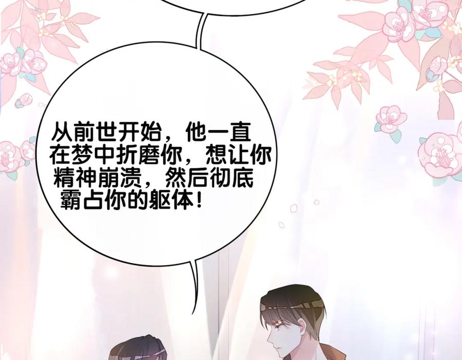 快穿：病娇男主他又吃醋了 第101话 我是来寻你的 第112页