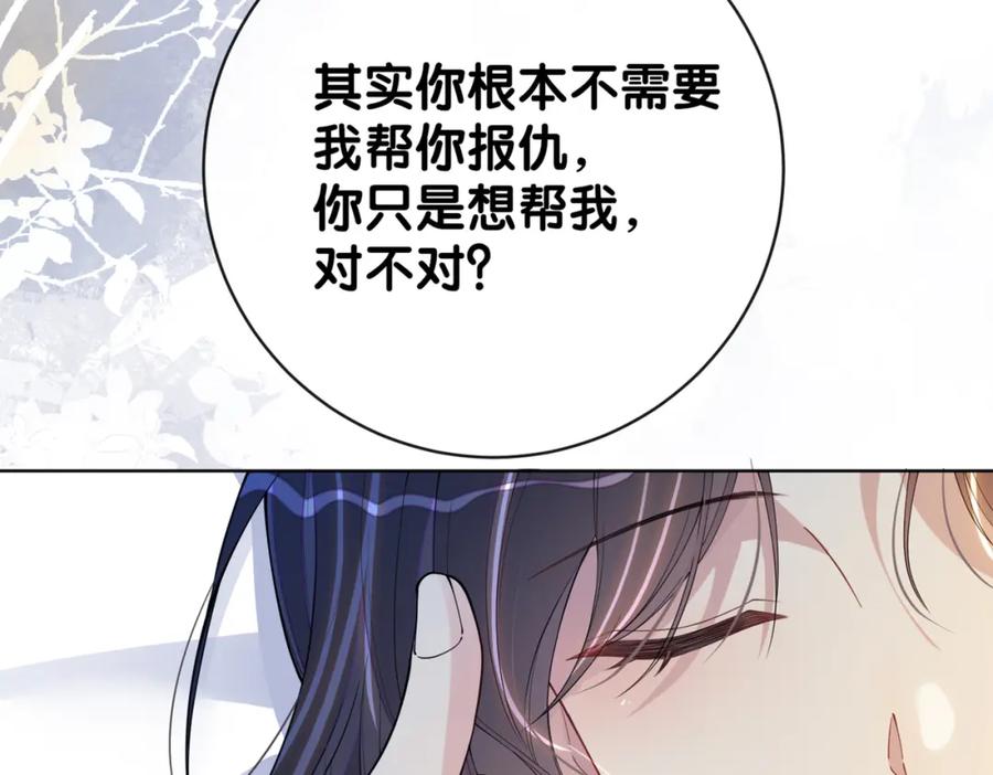 快穿：病娇男主他又吃醋了 第101话 我是来寻你的 第131页