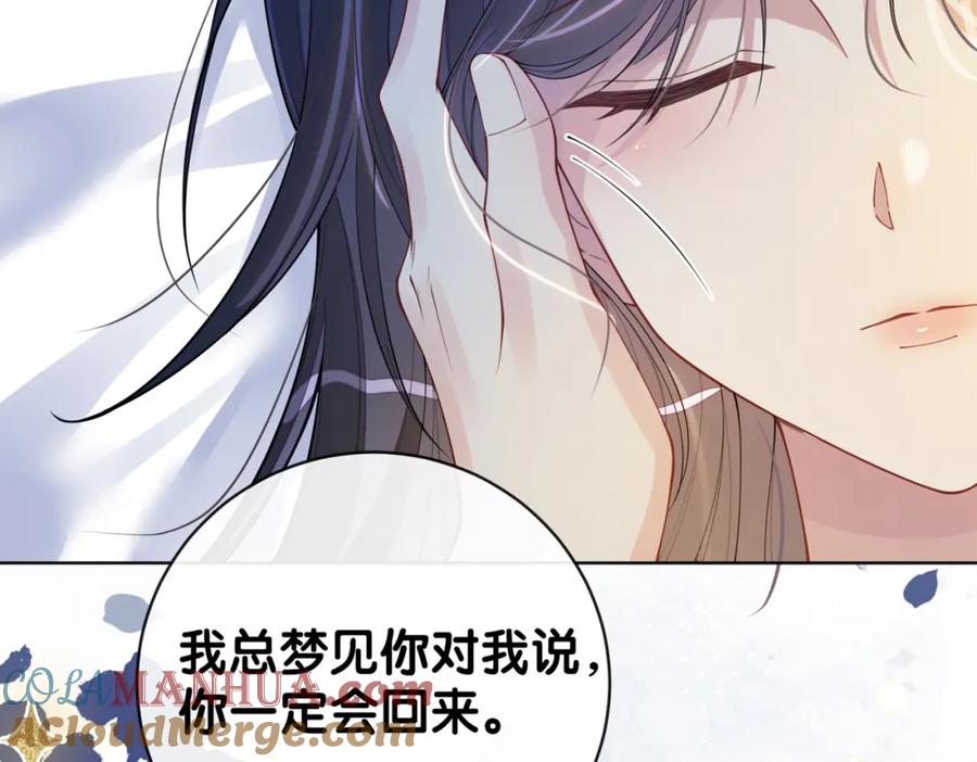 快穿：病娇男主他又吃醋了 第101话 我是来寻你的 第133页