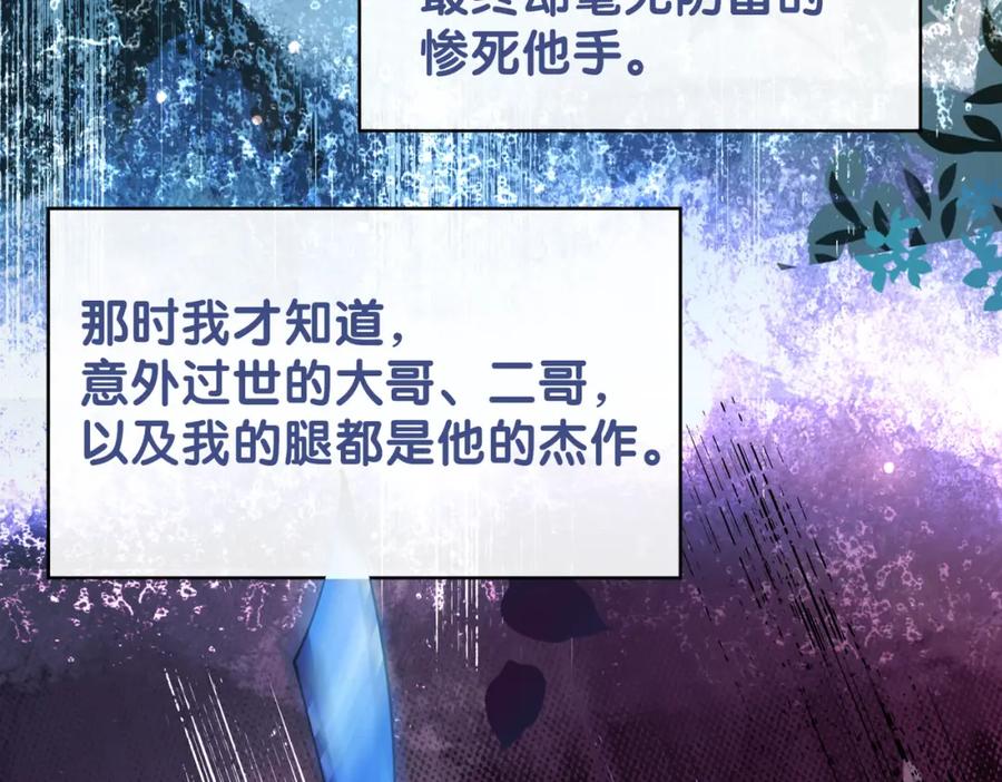 快穿：病娇男主他又吃醋了 第101话 我是来寻你的 第95页
